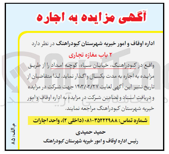 تصویر کوچک آگهی واگذاری 2باب مغازه تجاری