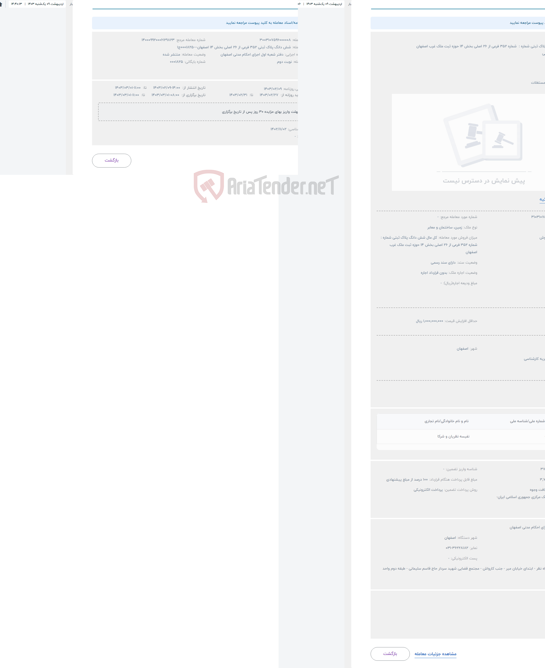 تصویر کوچک آگهی حراج شش دانگ پلاک ثبتی شماره : شماره 352 فرعی از 26 اصلی بخش 14 حوزه ثبت ملک غرب اصفهان