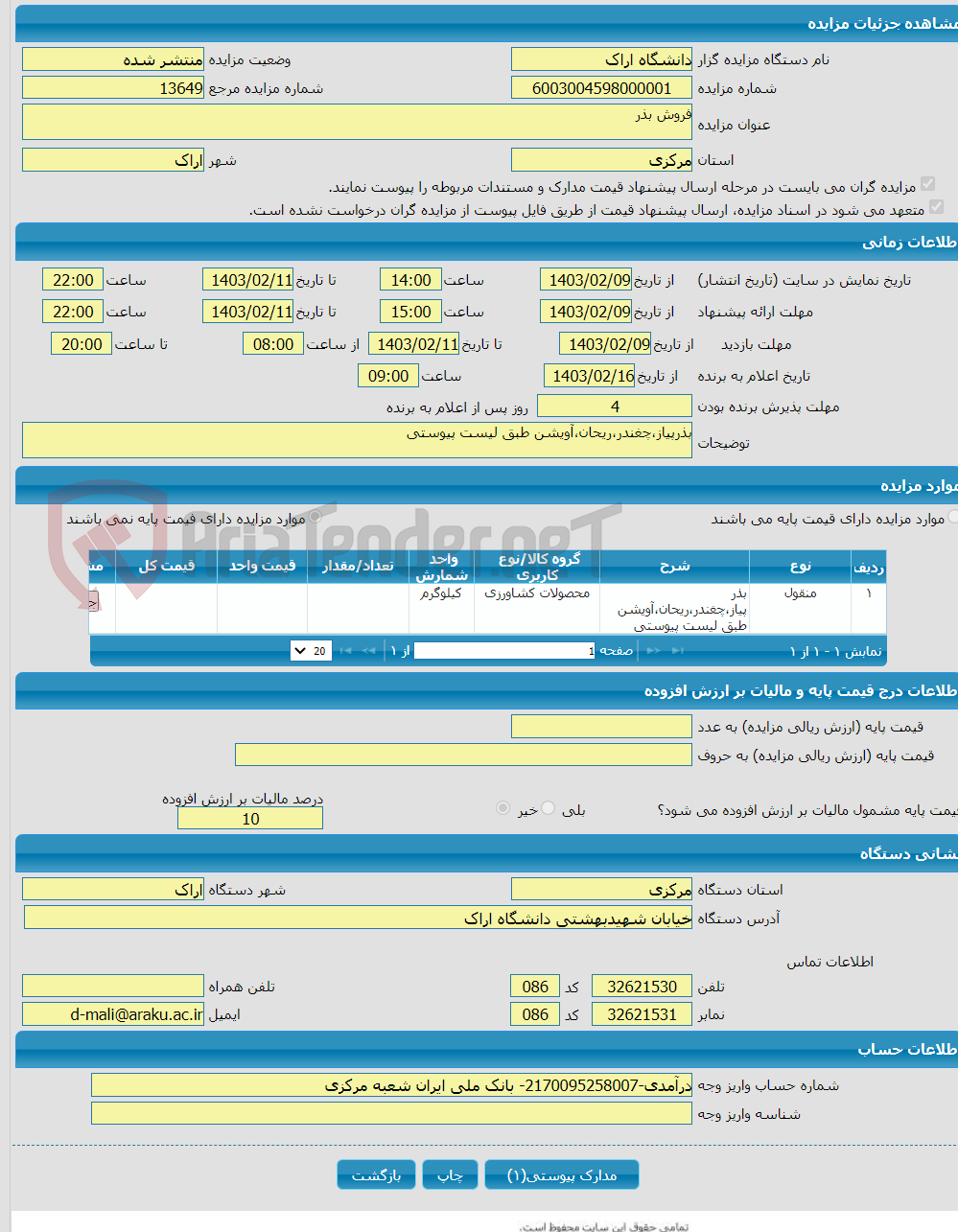 تصویر کوچک آگهی فروش بذر