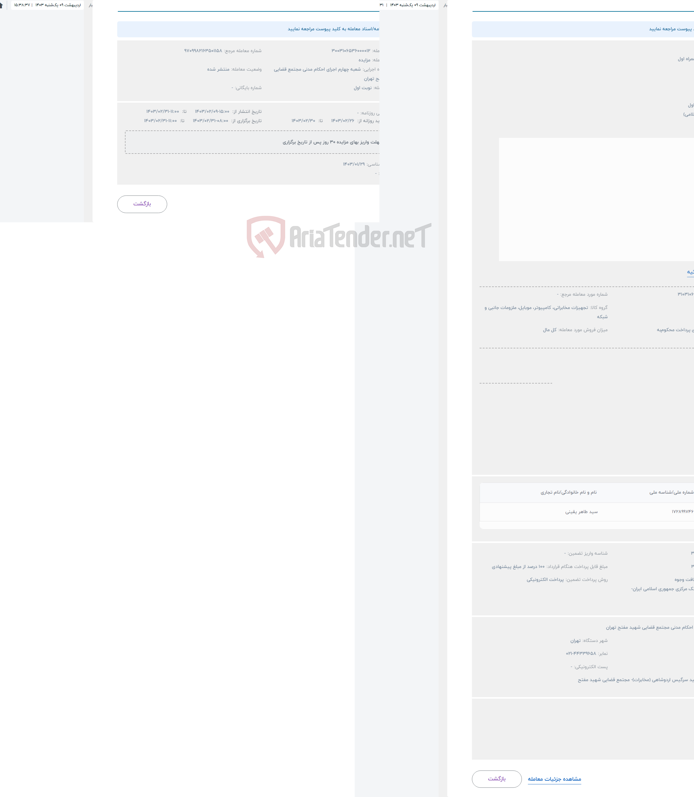 تصویر کوچک آگهی حراج سیم کارت همراه اول 