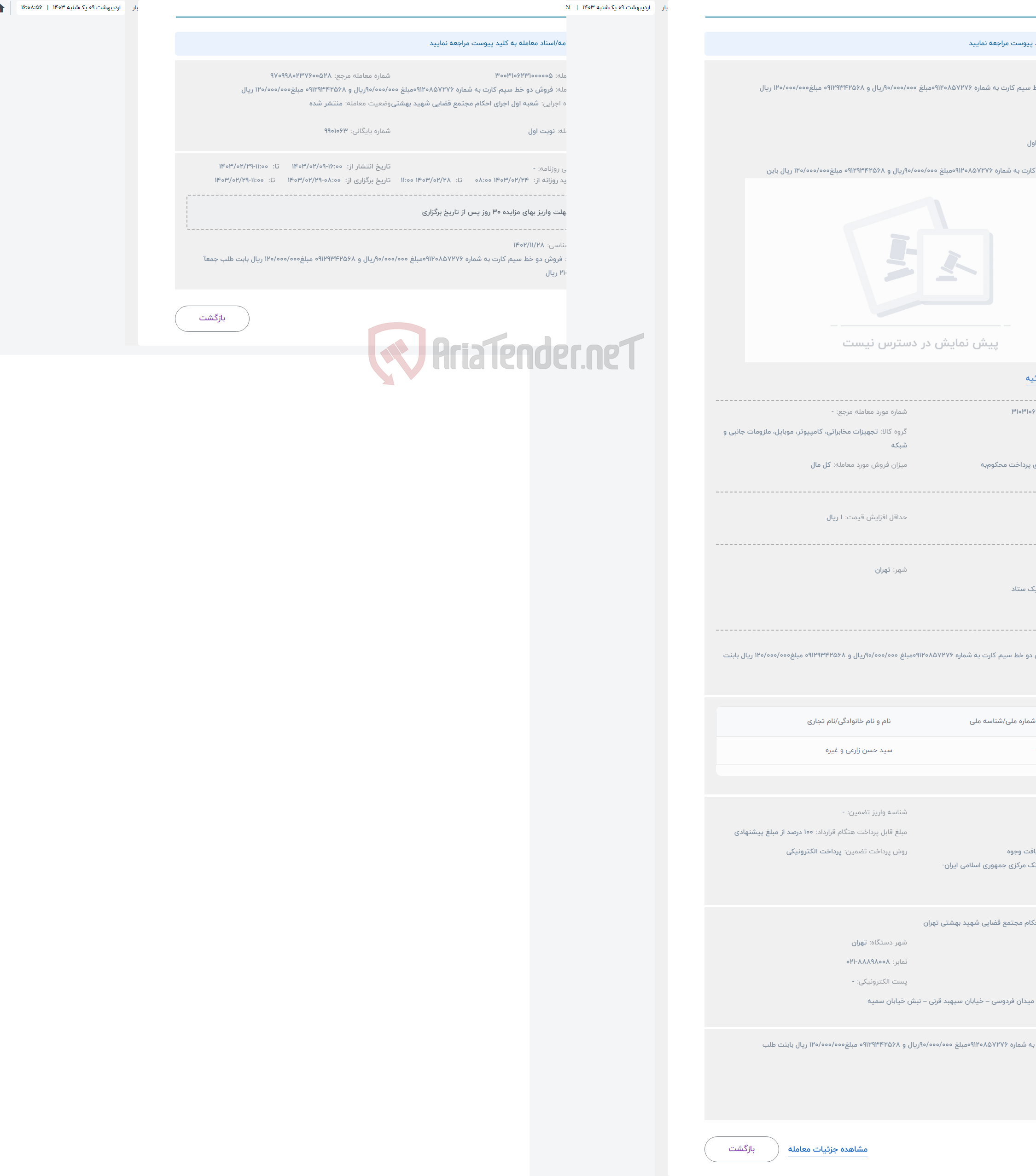 تصویر کوچک آگهی حراج فروش دو خط سیم کارت به شماره 09120857276مبلغ 90/000/000ریال و 09129342568 مبلغ120/000/000 ریال