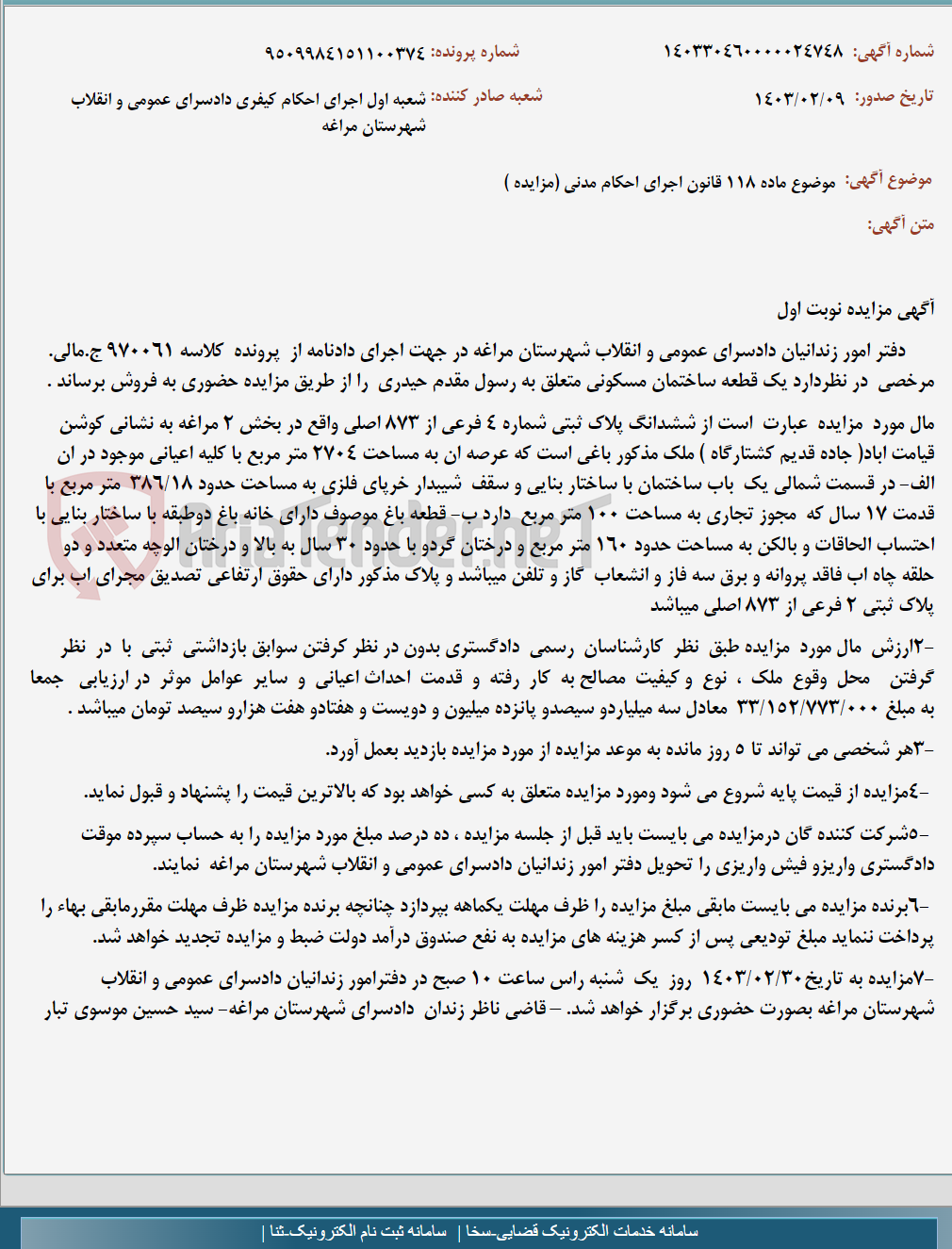 تصویر کوچک آگهی موضوع ماده 118 قانون اجرای احکام مدنی (مزایده )