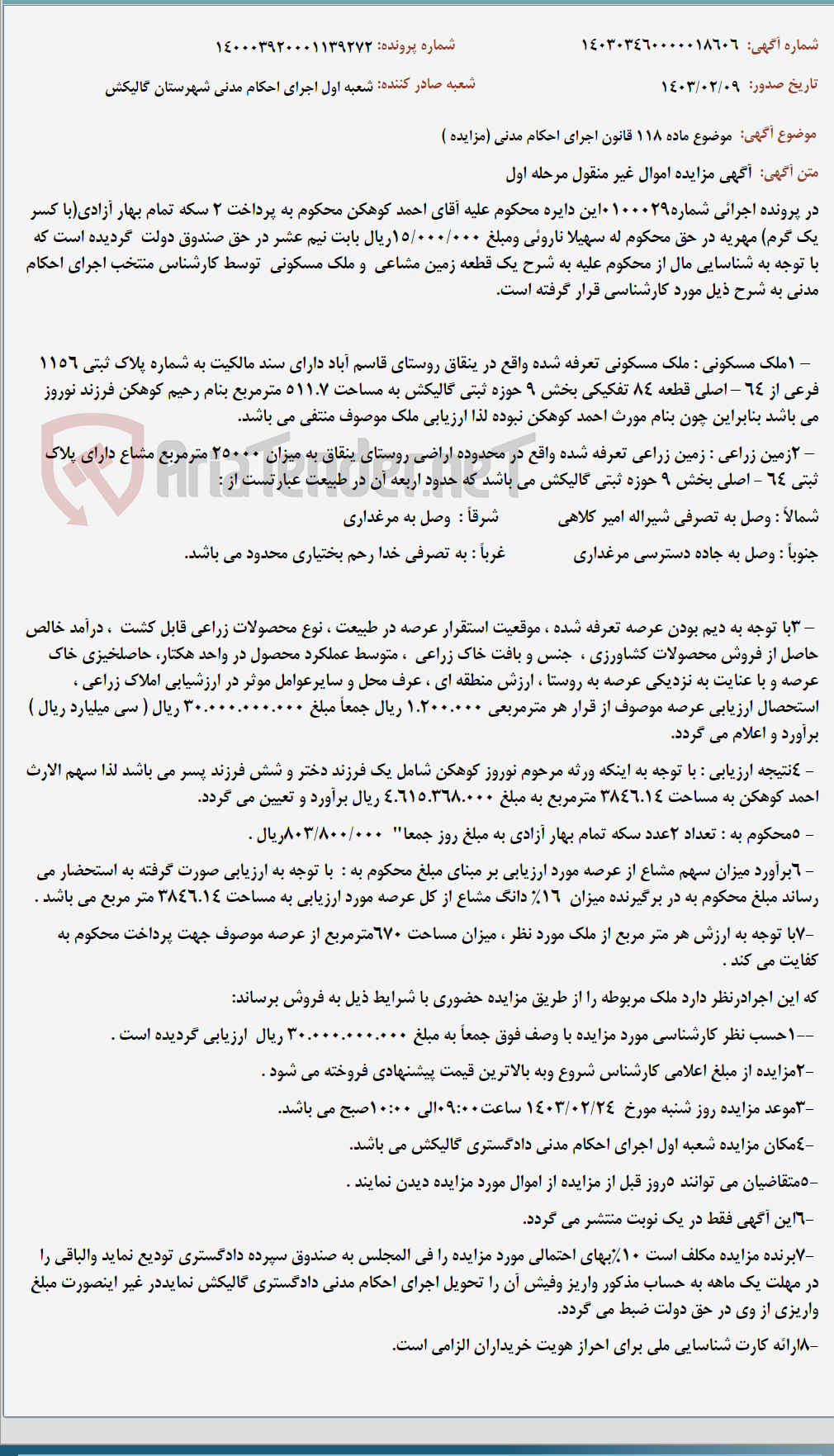 تصویر کوچک آگهی موضوع ماده 118 قانون اجرای احکام مدنی (مزایده )