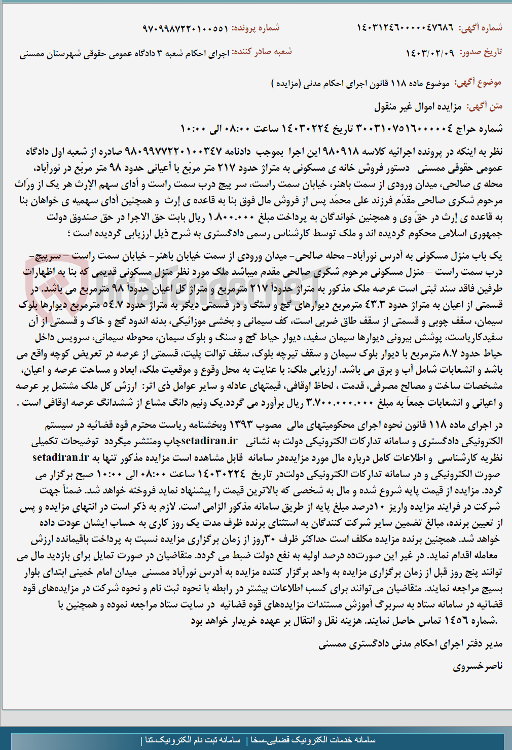 تصویر کوچک آگهی موضوع ماده 118 قانون اجرای احکام مدنی (مزایده )