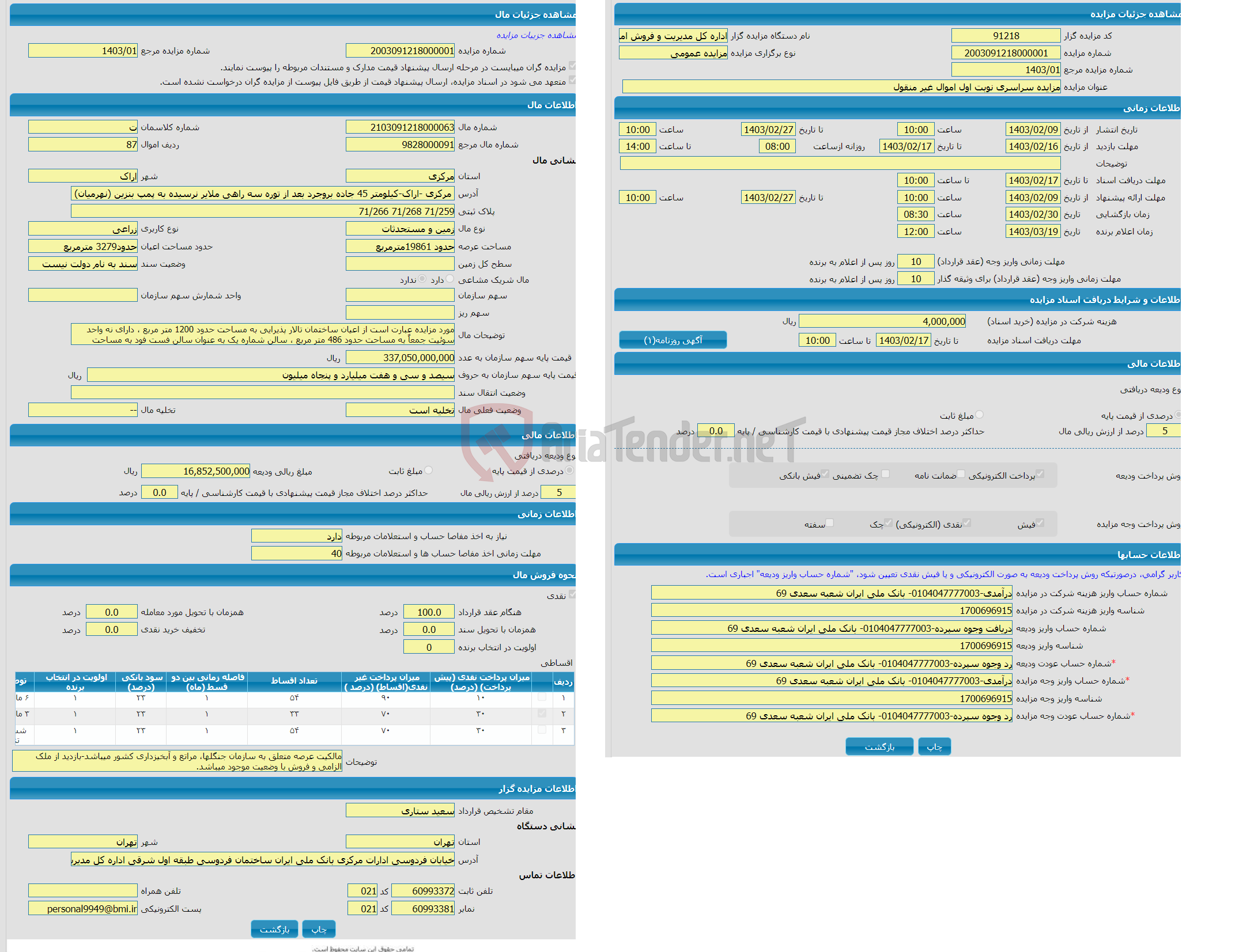 تصویر کوچک آگهی مزایده زمین و مستحدثات با کاربری زراعی واقع در مرکزی -اراک-کیلومتر 45 جاده بروجرد بعد از توره سه راهی ملایر نرسیده به پمپ بنزین (نهرمیان)