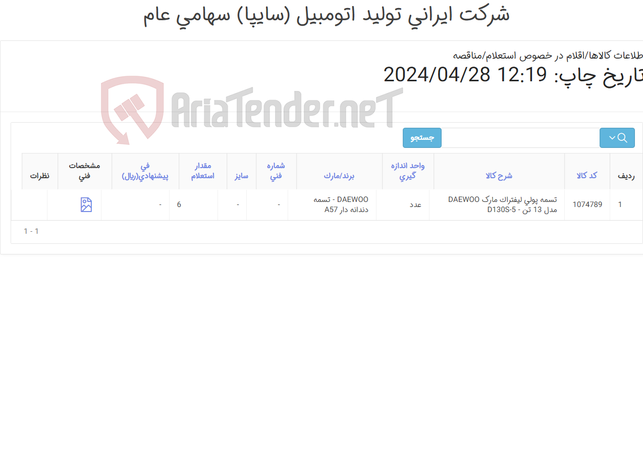 تصویر کوچک آگهی تـسمه پولی لـیفتراک DAEWOO - تسمه دندانه دار A57