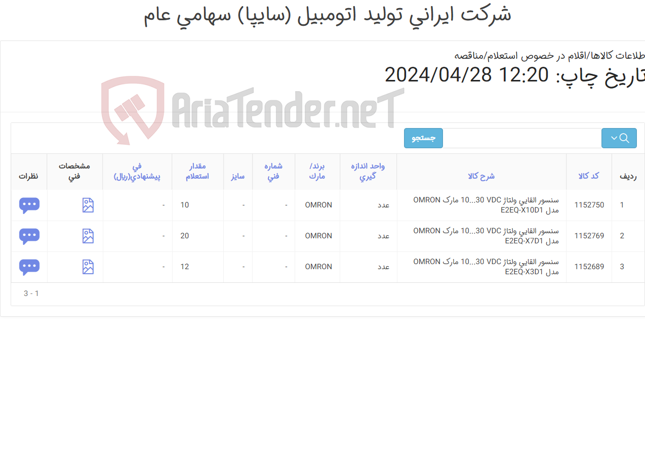 تصویر کوچک آگهی انواع سنسور omron