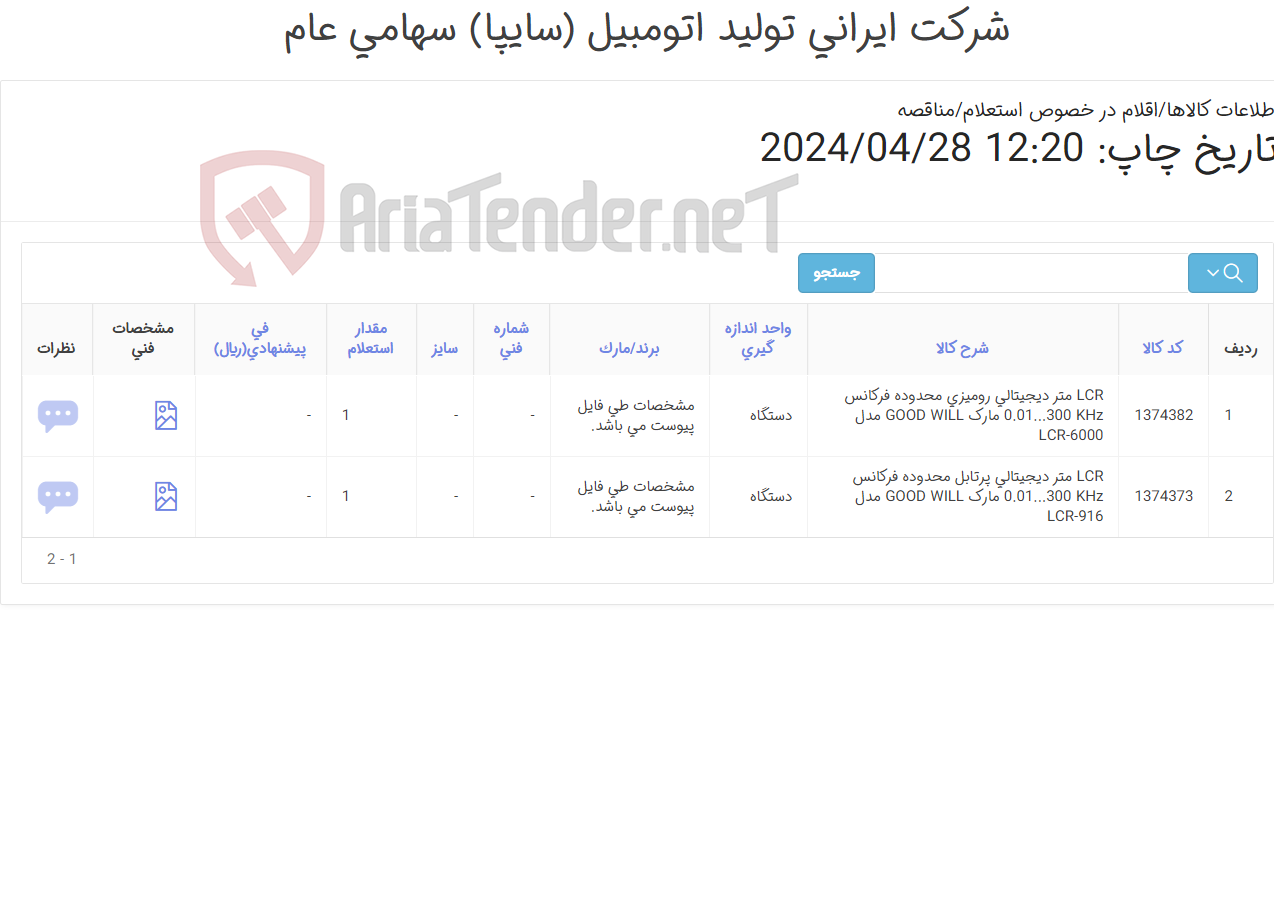 تصویر کوچک آگهی LCR متر دیجیتال رومیزی و پرتابل