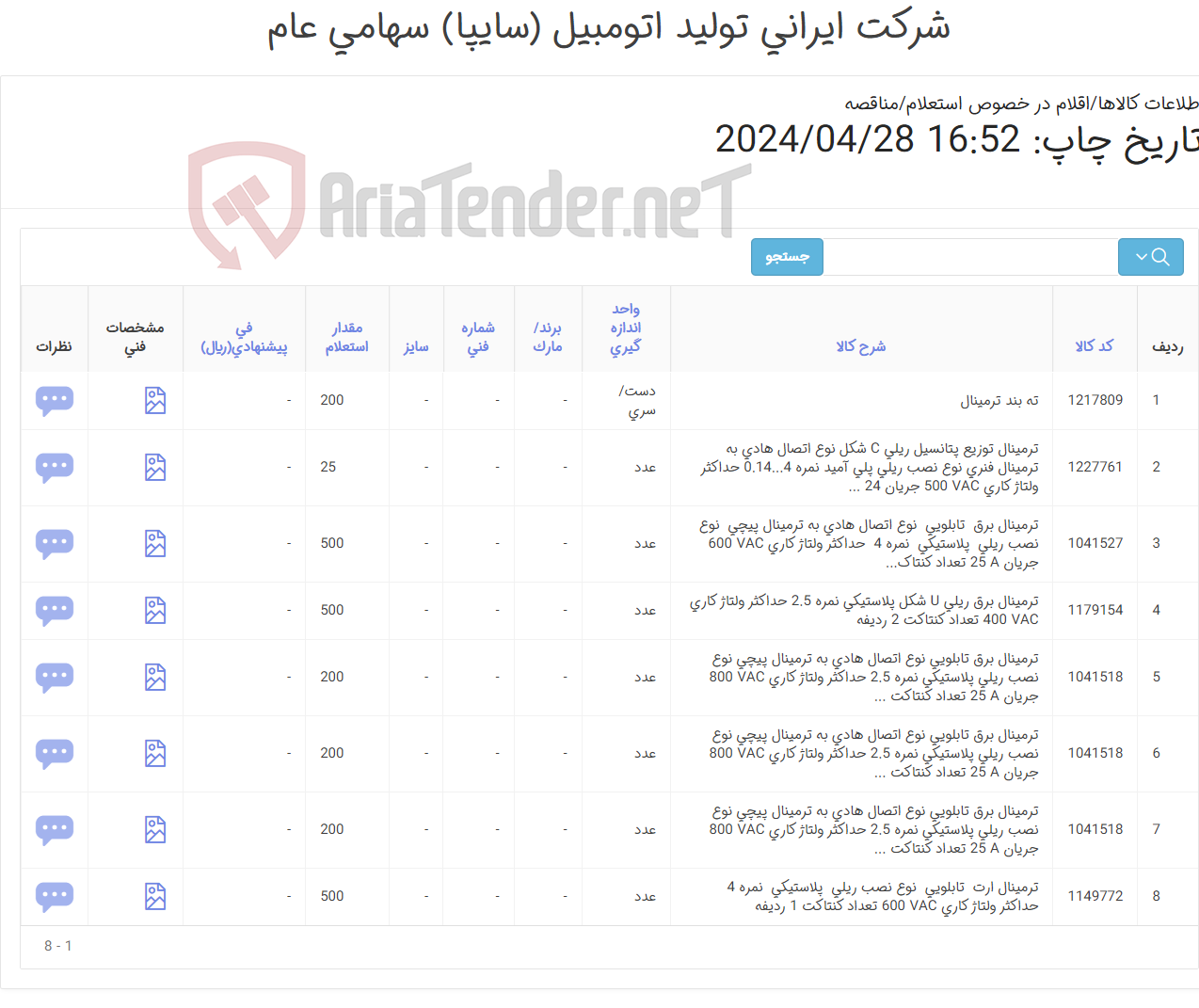 تصویر کوچک آگهی ترمینال