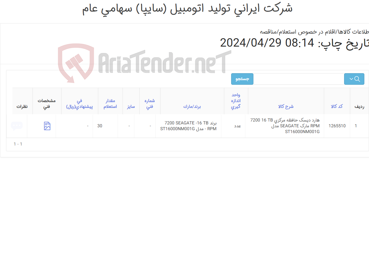 تصویر کوچک آگهی هارد دیسک ‎حافظه مرکزی