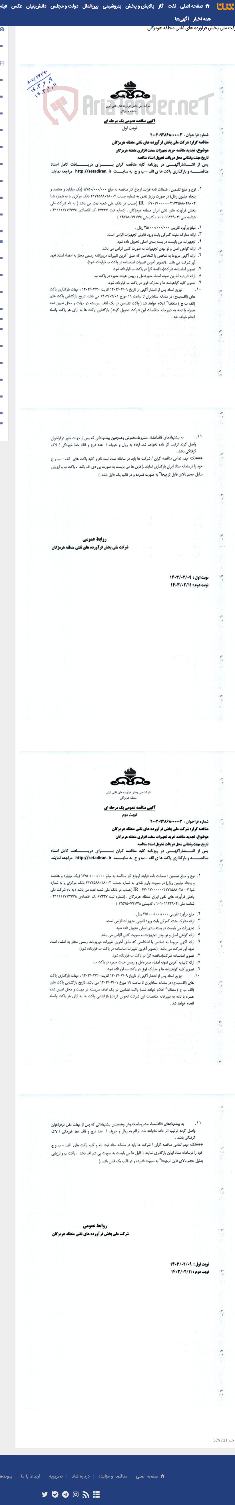 تصویر کوچک آگهی خرید تجهیزات سخت افزاری منطقه هرمزگان