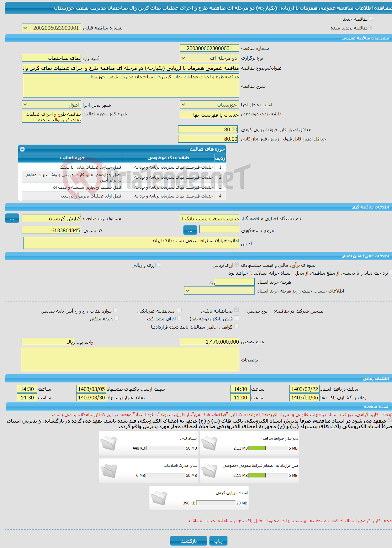 تصویر کوچک آگهی مناقصه عمومی همزمان با ارزیابی (یکپارچه) دو مرحله ای مناقصه طرح و اجرای عملیات نمای کرتن وال ساختمان مدیریت شعب خوزستان