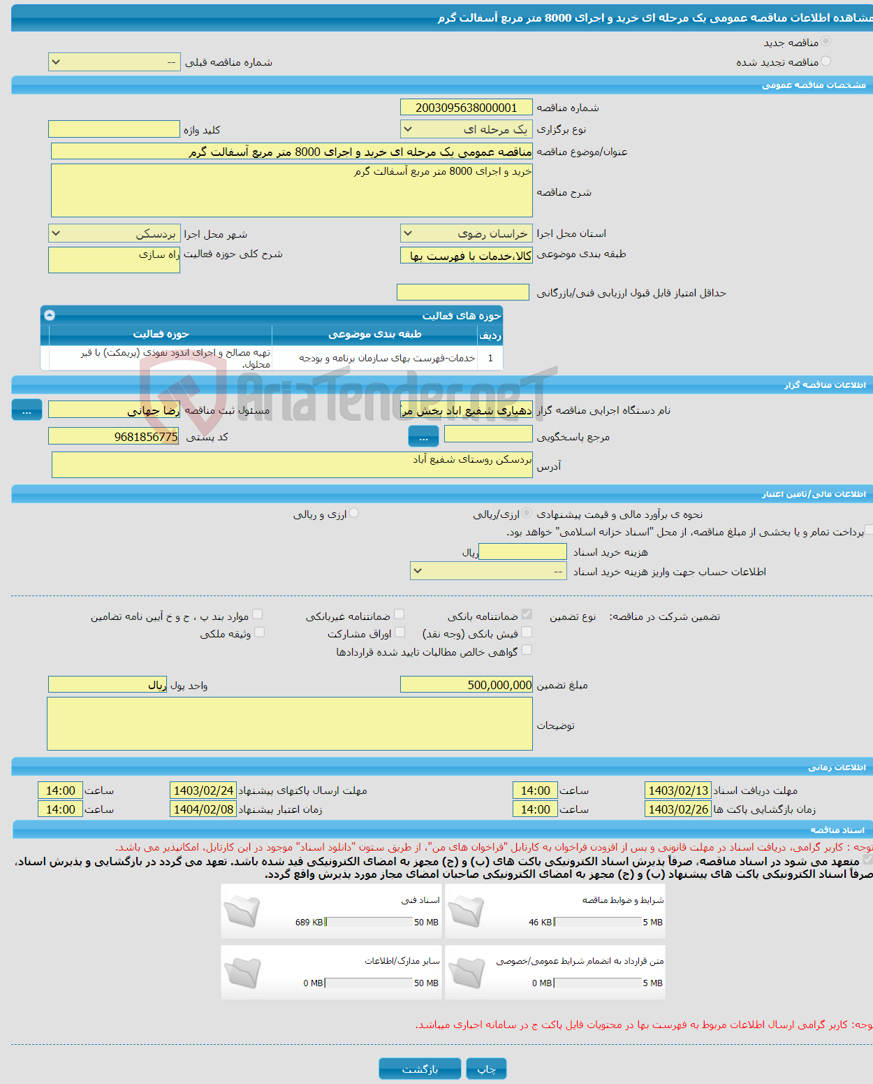 تصویر کوچک آگهی مناقصه عمومی یک مرحله ای خرید و اجرای 8000 متر مربع آسفالت گرم