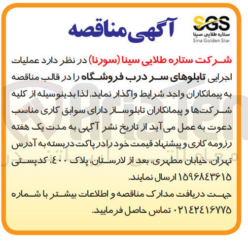 تصویر کوچک آگهی عملیات اجرایی تابلوهای سر درب فروشگاه
