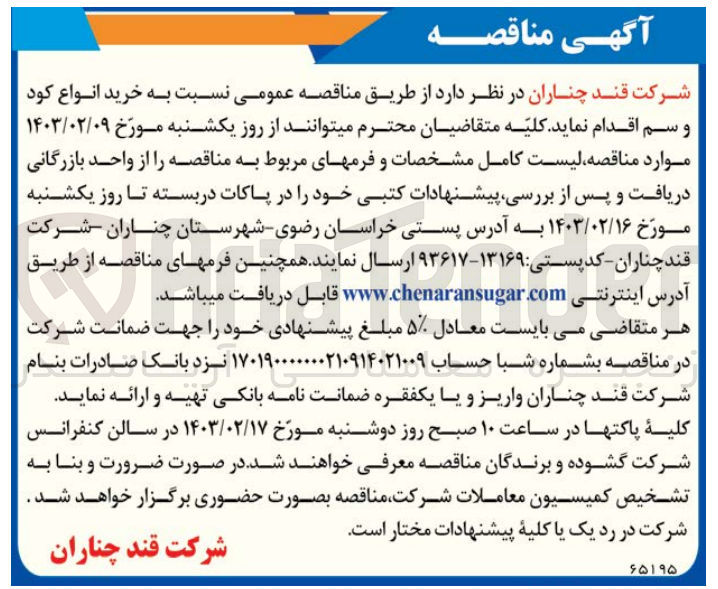 تصویر کوچک آگهی خرید انواع کود و سم