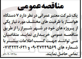 تصویر کوچک آگهی خریداری 7 دستگاه هواساز با ظرفیت های مختلف مورد نیاز