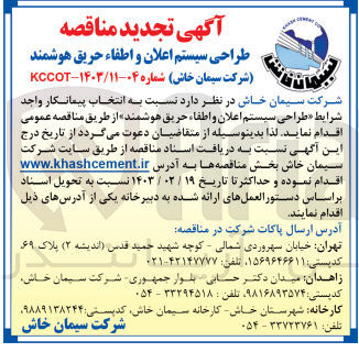 تصویر کوچک آگهی طراحی سیستم اعلان و اطفاء حریق هوشمند
