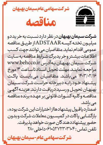 تصویر کوچک آگهی خرید دو میلیون تخته کیسه adstaar