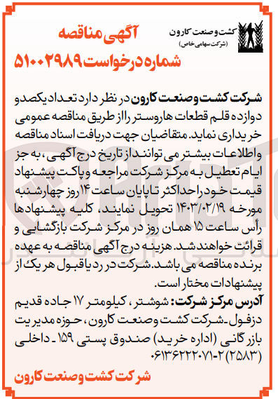 تصویر کوچک آگهی خرید تعداد یکصدو دوازده قلم قطعات ها روستر 