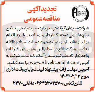 تصویر کوچک آگهی خرید 10 تن برنج هاشمی درجه یک