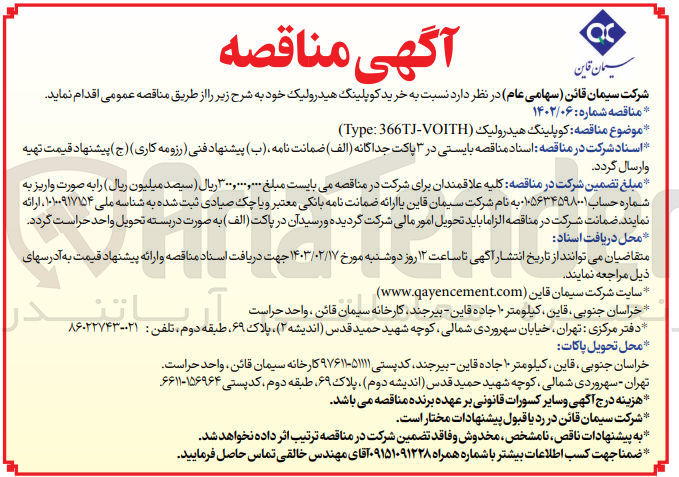 تصویر کوچک آگهی خرید کوپلینگ هیدرولیک (Type: 366TJ-VOITH) 