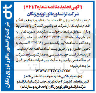 تصویر کوچک آگهی تامین انواع جرقه گیر 