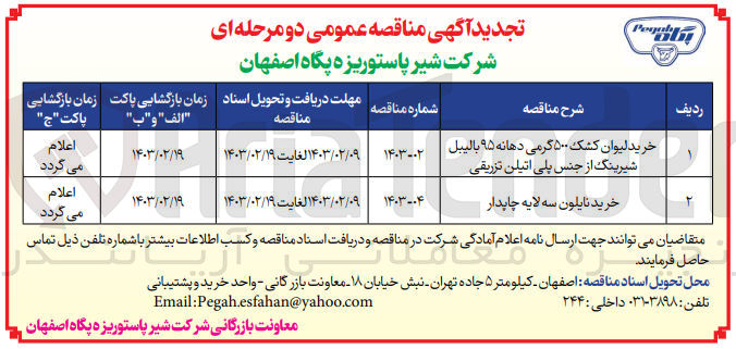 تصویر کوچک آگهی خرید نایلون سه لایه چاپدار