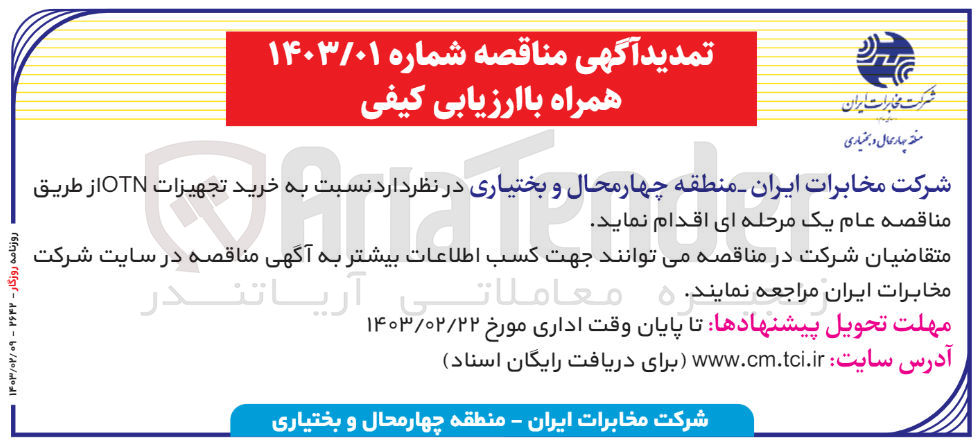 تصویر کوچک آگهی خرید تجهیزات OTN