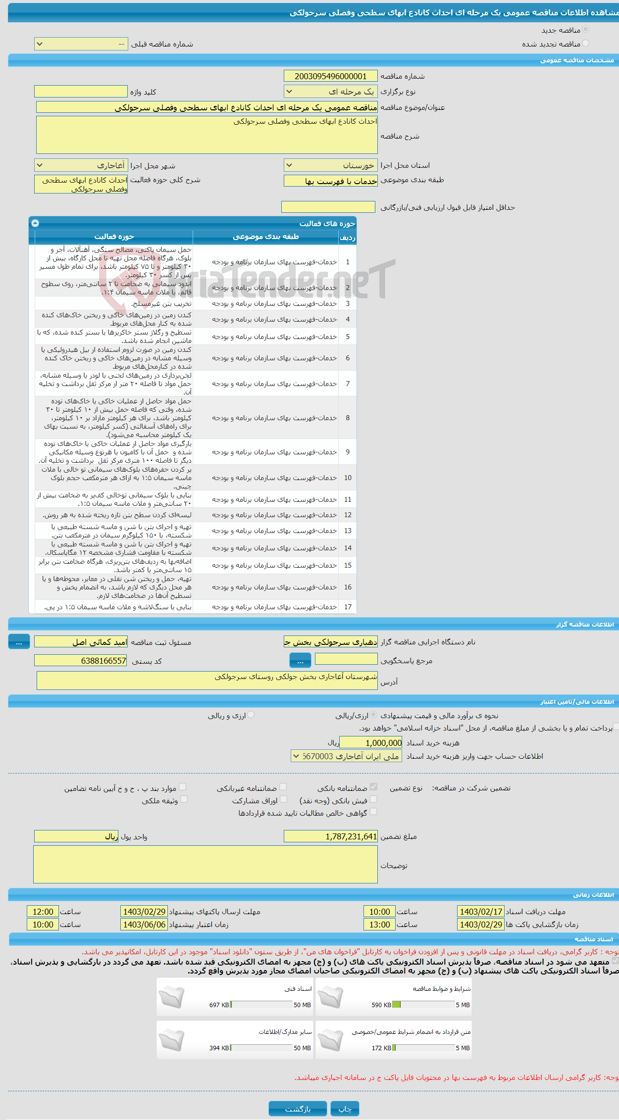 تصویر کوچک آگهی مناقصه عمومی یک مرحله ای احداث کانادع ابهای سطحی وفصلی سرجولکی