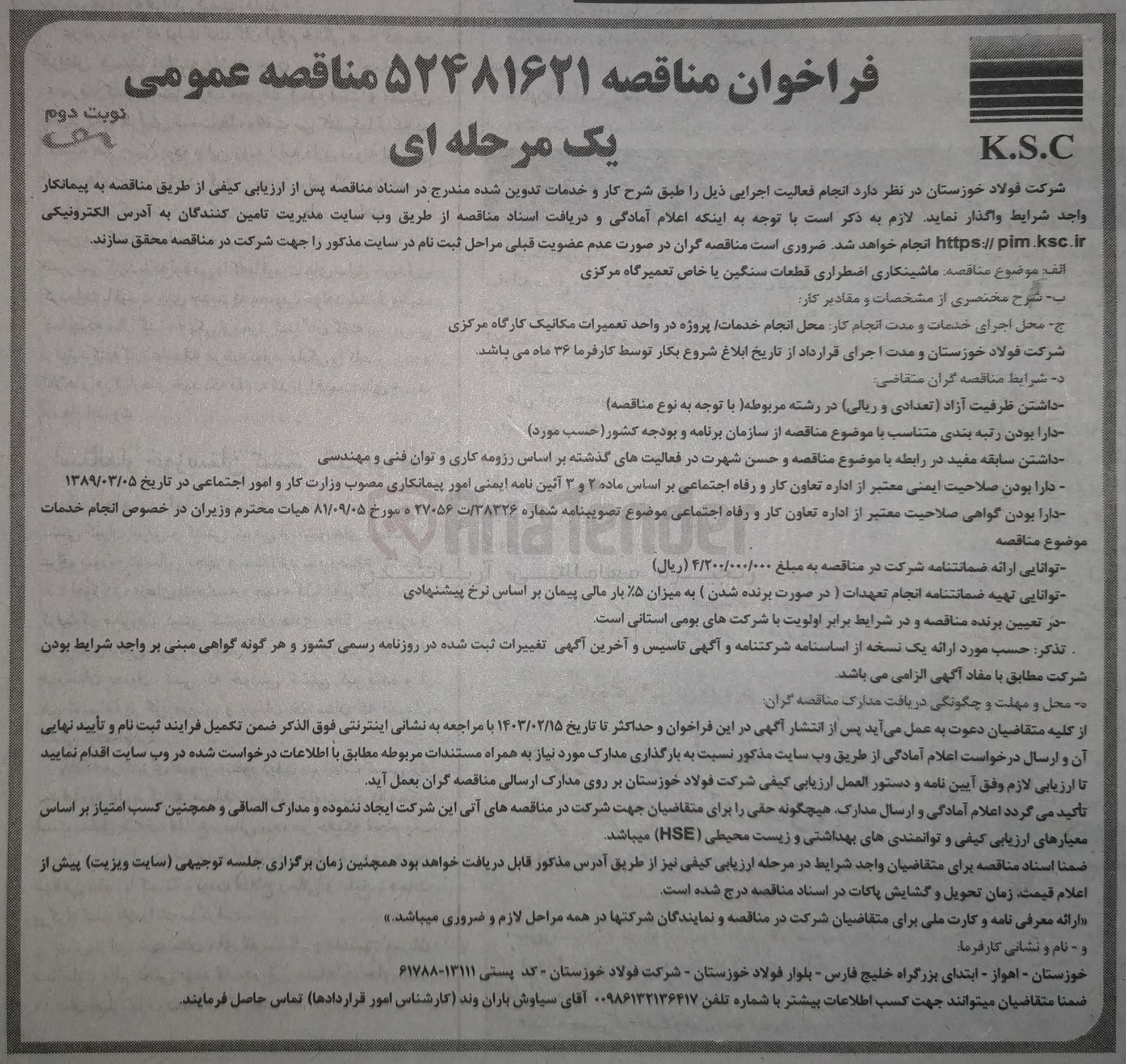 تصویر کوچک آگهی ماشینکاری اضطراری قطعات سنگین یا خاص تعمیرگاه مرکزی 