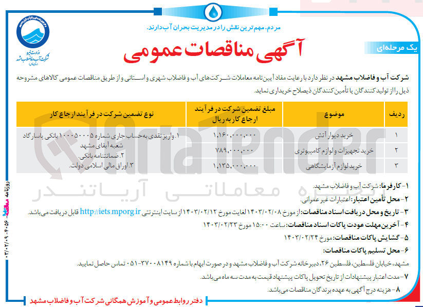 تصویر کوچک آگهی خرید دیوار آتش