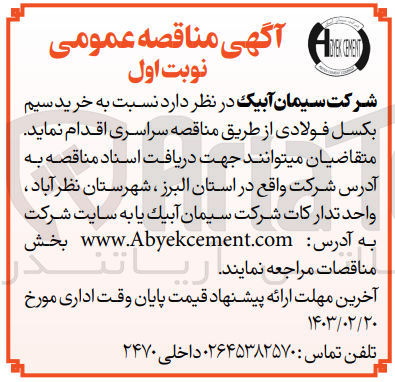 تصویر کوچک آگهی خرید سیم بکسل فولادی