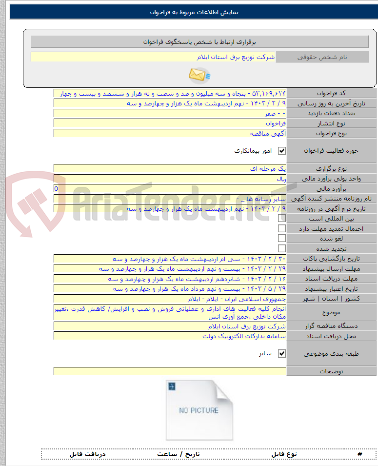 تصویر کوچک آگهی انجام کلیه فعالیت های اداری و عملیاتی فروش و نصب و افزایش/ کاهش قدرت ،تغییر مکان داخلی ،جمع آوری انش