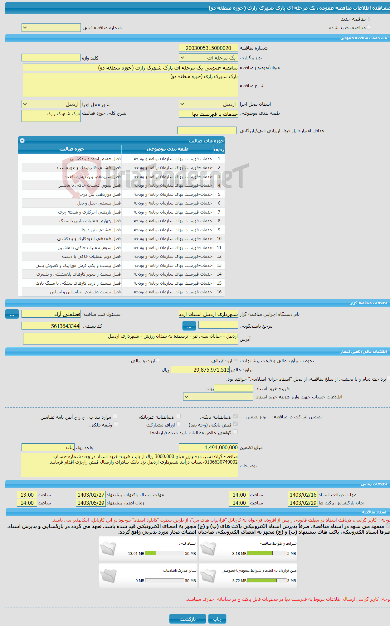 تصویر کوچک آگهی مناقصه عمومی یک مرحله ای پارک شهرک رازی (حوزه منطقه دو)