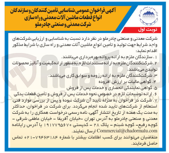 تصویر کوچک آگهی تولید و تامین انواع ماشین آلات معدنی و راه سازی 