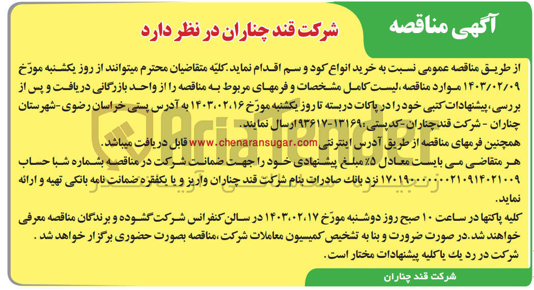 تصویر کوچک آگهی خرید انواع کود و سم