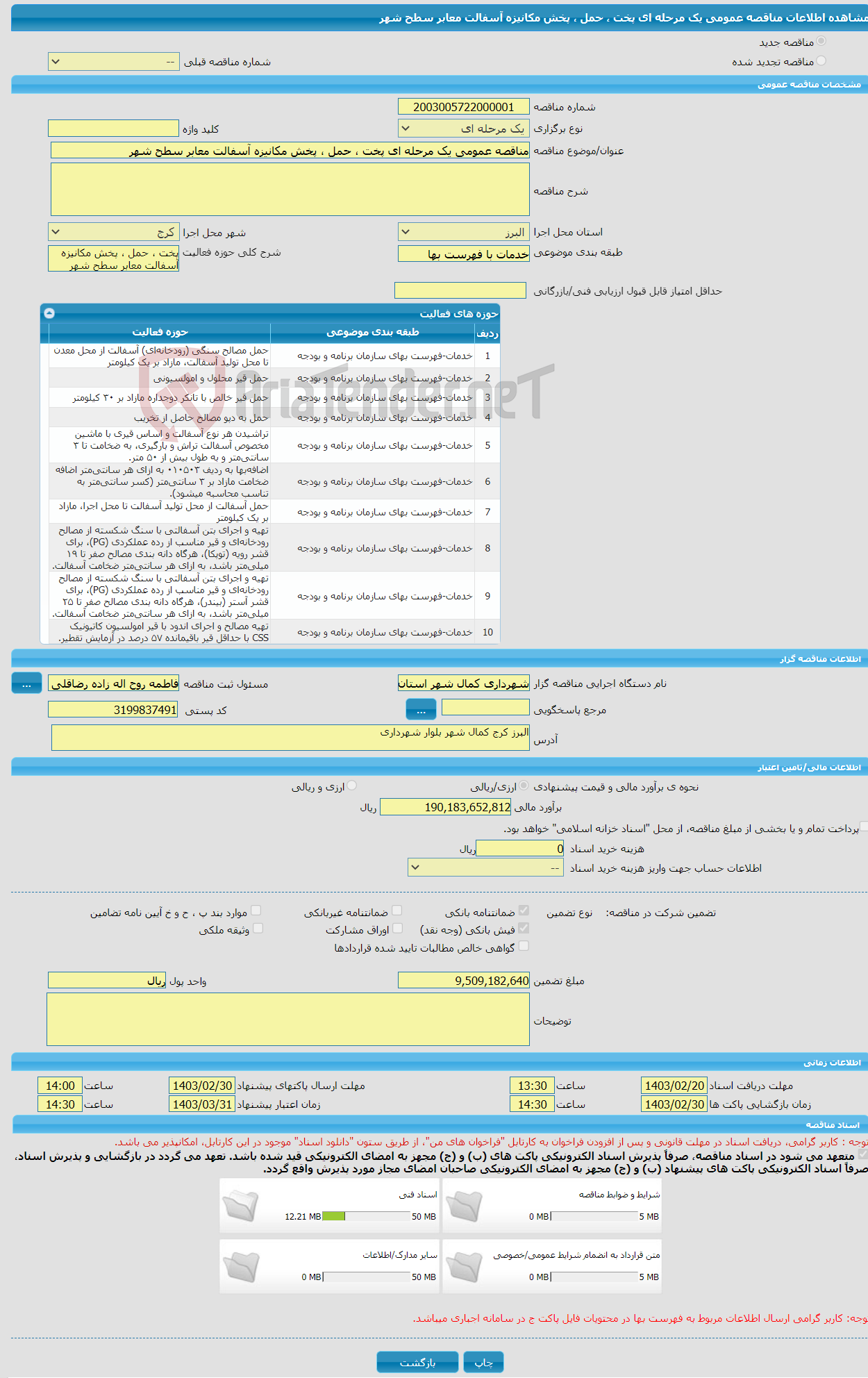 تصویر کوچک آگهی مناقصه عمومی یک مرحله ای پخت ، حمل ، پخش مکانیزه آسفالت معابر سطح شهر