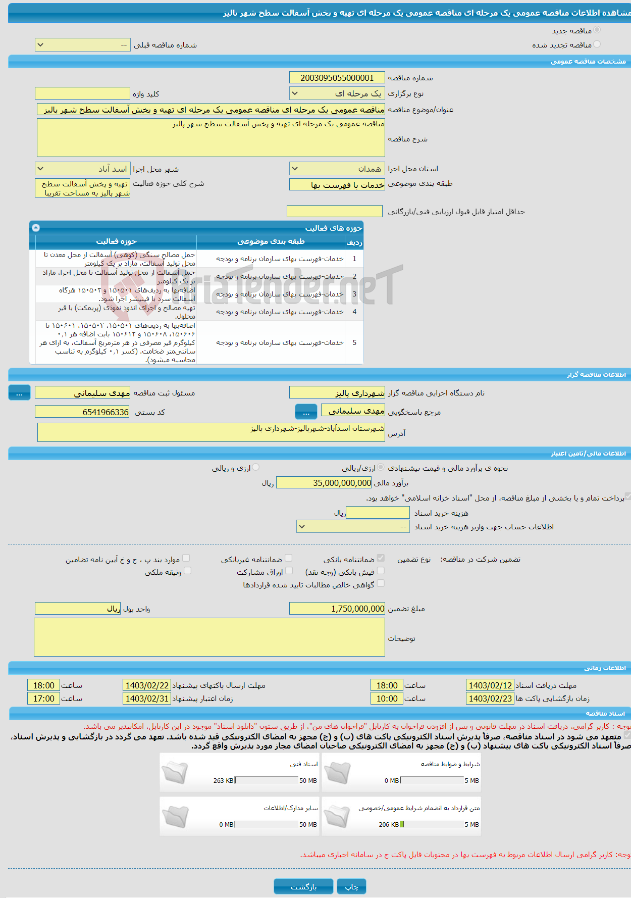 تصویر کوچک آگهی مناقصه عمومی یک مرحله ای مناقصه عمومی یک مرحله ای تهیه و پخش آسفالت سطح شهر پالیز