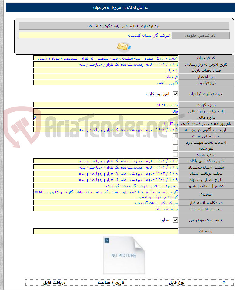 تصویر کوچک آگهی گازرسانی به صنایع ٬خط تغذیه٬توسعه شبکه و نصب انشعابات گاز شهرها و روستاهای کردکوی٬بندرگز٬نوکنده و ..