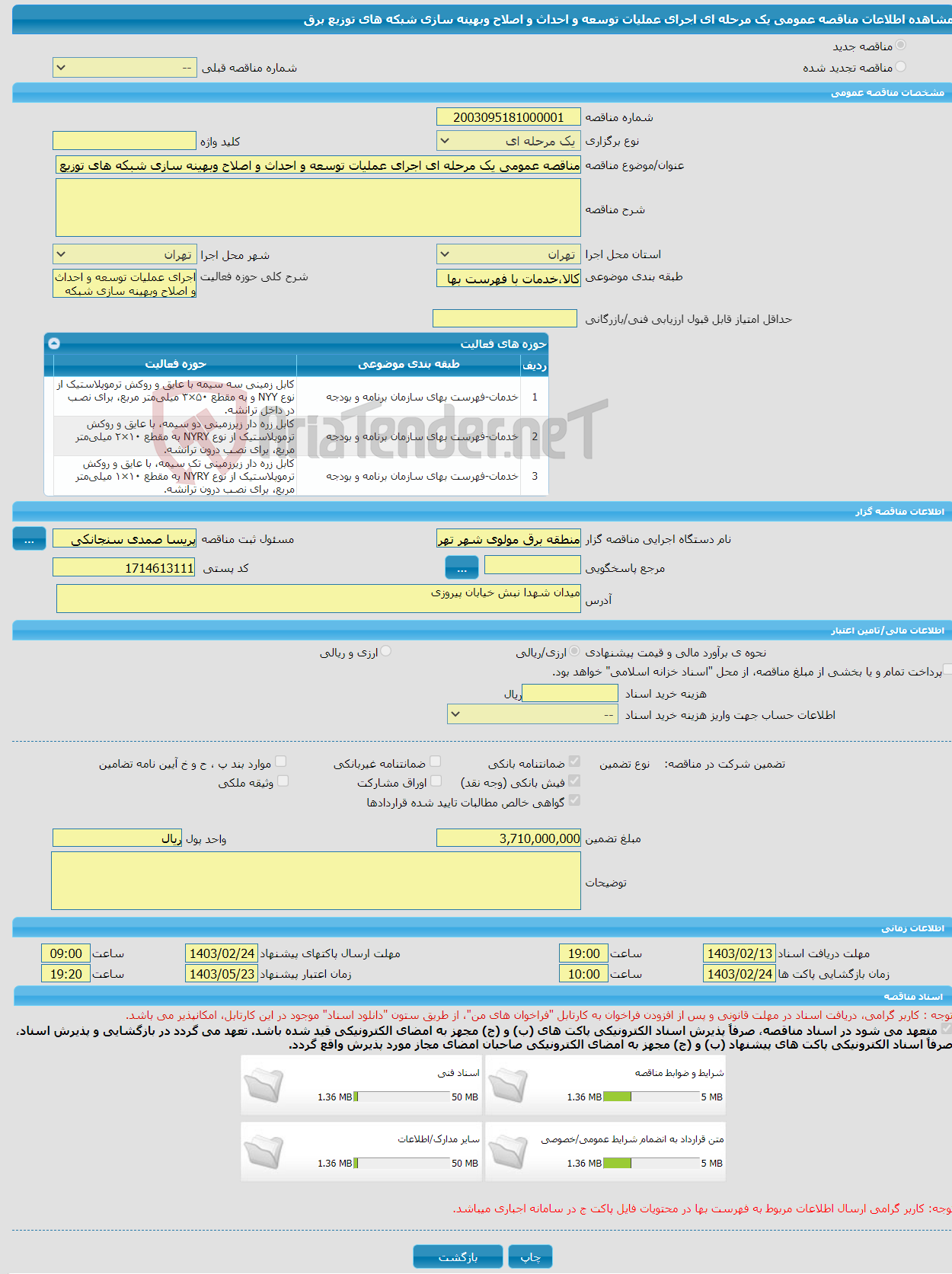 تصویر کوچک آگهی مناقصه عمومی یک مرحله ای اجرای عملیات توسعه و احداث و اصلاح وبهینه سازی شبکه های توزیع برق