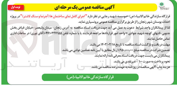 تصویر کوچک آگهی اجرای کامل نمای ساختمان ها (آجرنما و سنگ لاشتر