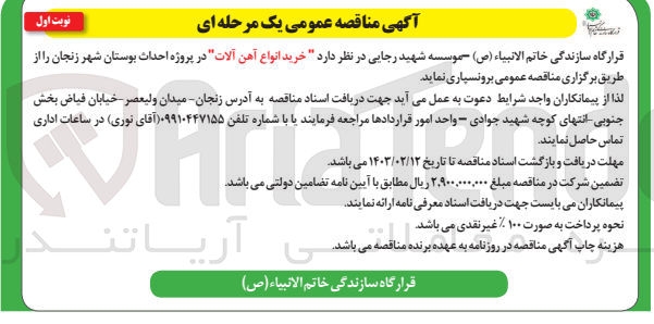 تصویر کوچک آگهی خرید انواع آهن آلات 