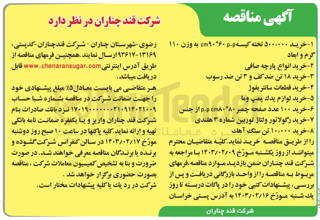 تصویر کوچک آگهی خرید لوازم یدک پمپ وما