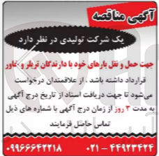 تصویر کوچک آگهی حمل و نقل بارهای خود با دارندگان تریلر و خاور