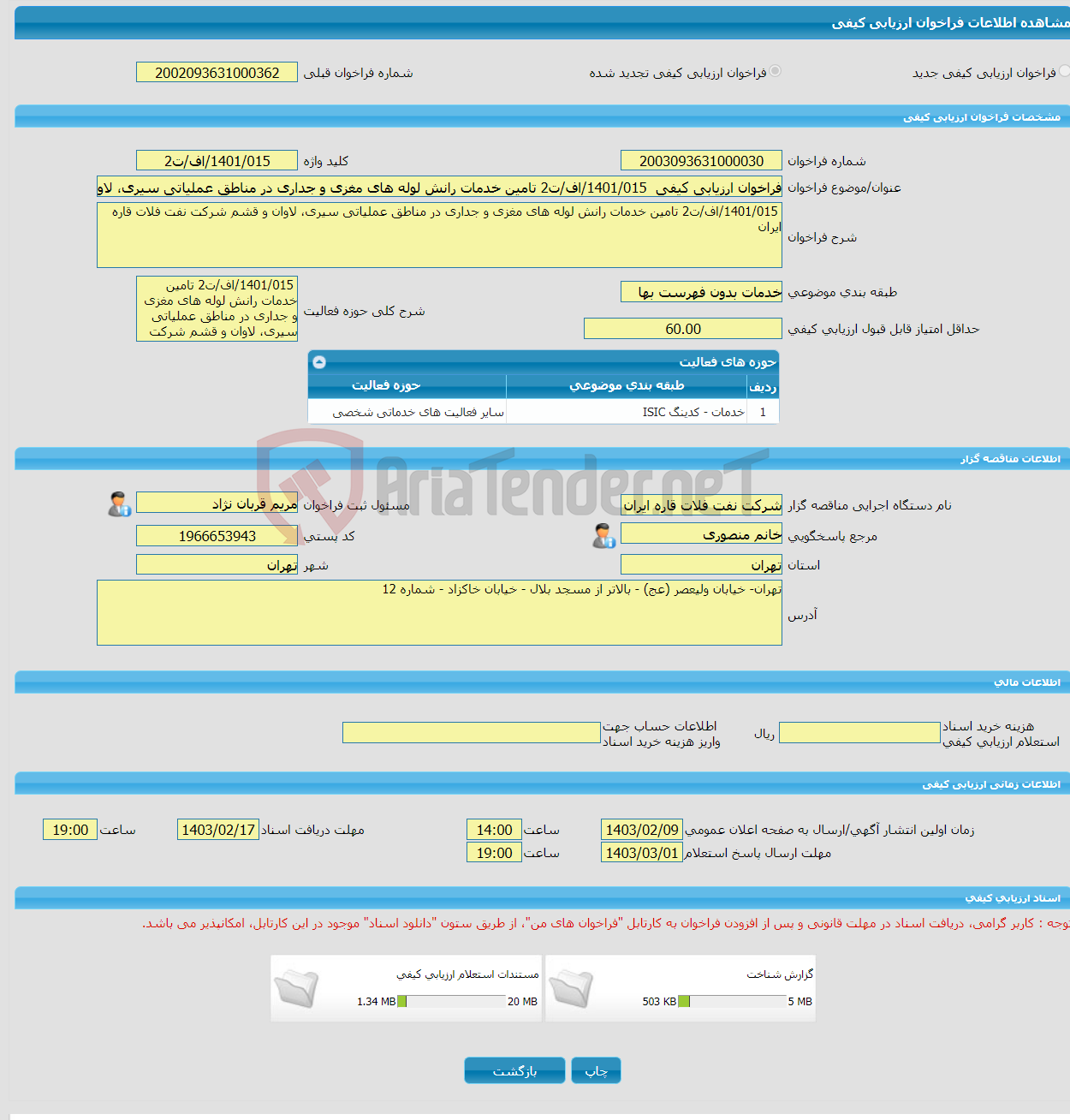 تصویر کوچک آگهی فراخوان ارزیابی کیفی 1401/015/اف/ت2 تامین خدمات رانش لوله های مغزی و جداری در مناطق عملیاتی سیری، لاوان و قشم شرکت نفت فلات قاره ایران 