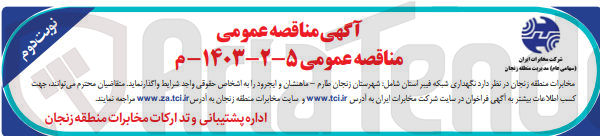 تصویر کوچک آگهی نگهداری شبکه فیبر 