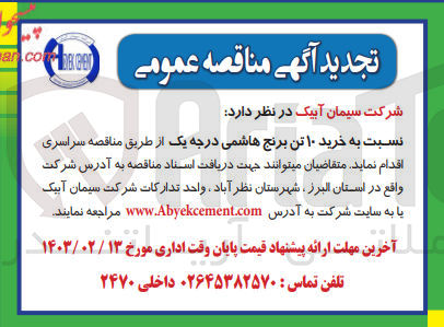 تصویر کوچک آگهی خرید 10 تن برنج هاشمی درجه یک