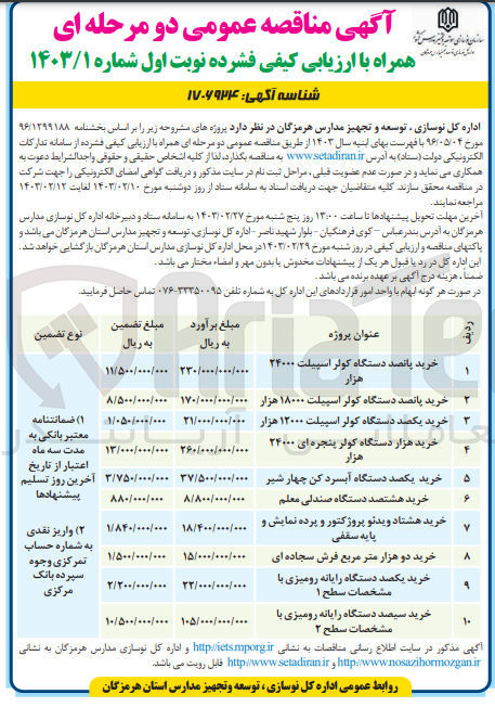 تصویر کوچک آگهی خرید پانصد دستگاه کولر اسپیلت 18000 هزار