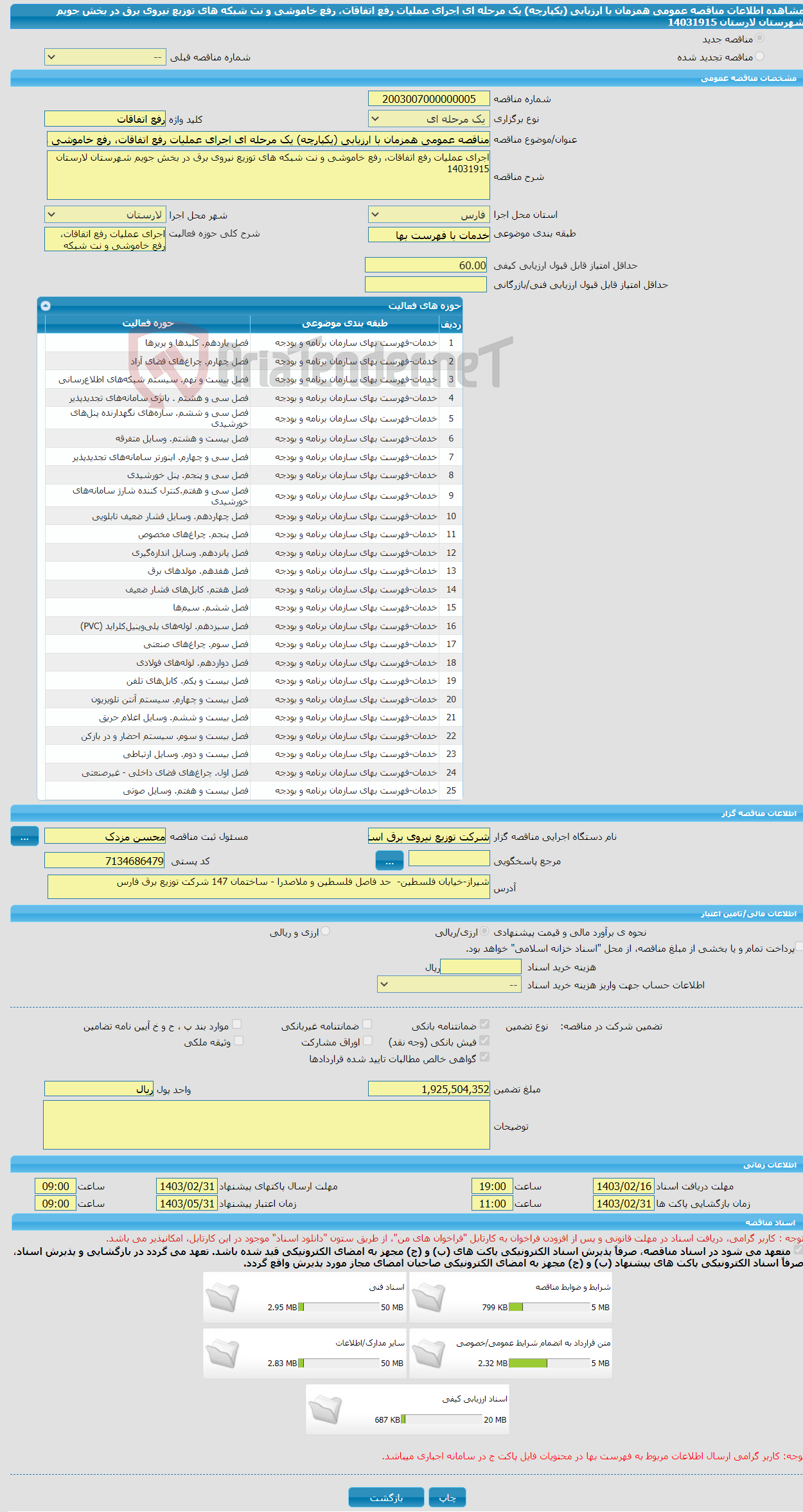 تصویر کوچک آگهی مناقصه عمومی همزمان با ارزیابی (یکپارچه) یک مرحله ای اجرای عملیات رفع اتفاقات، رفع خاموشی و نت شبکه های توزیع نیروی برق در بخش جویم شهرستان لارستان 14031915