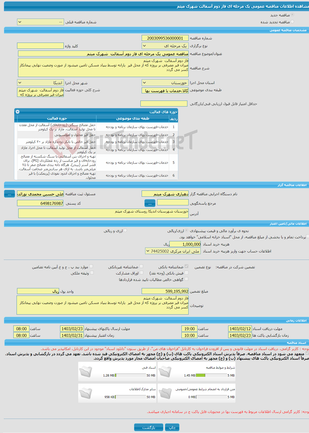 تصویر کوچک آگهی مناقصه عمومی یک مرحله ای فاز دوم آسفالت شهرک میثم 